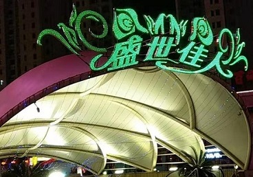 河池那个真空ktv陪酒玩的开-英皇国际KTV消费价格点评